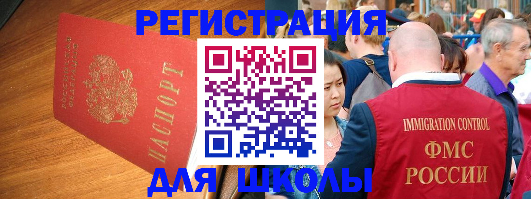 регистрация для школы в Магнитогорске