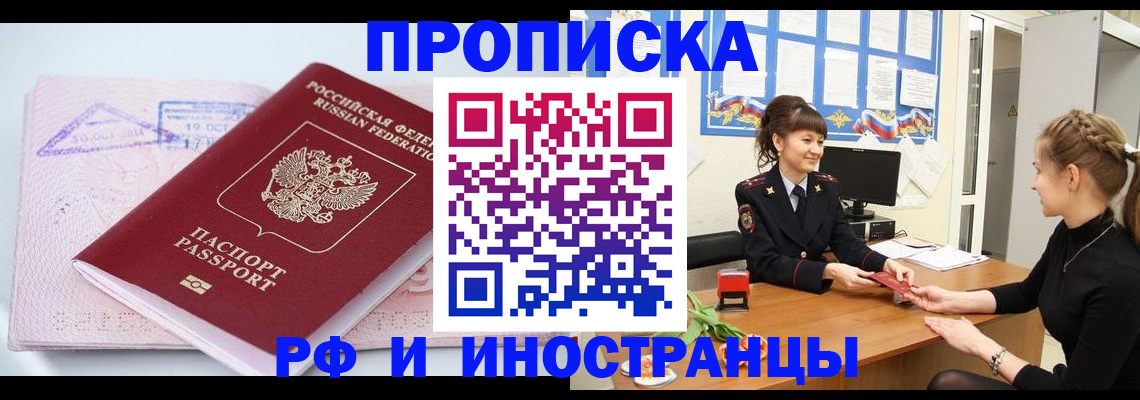 прописка иностранных граждан в Магнитогорске